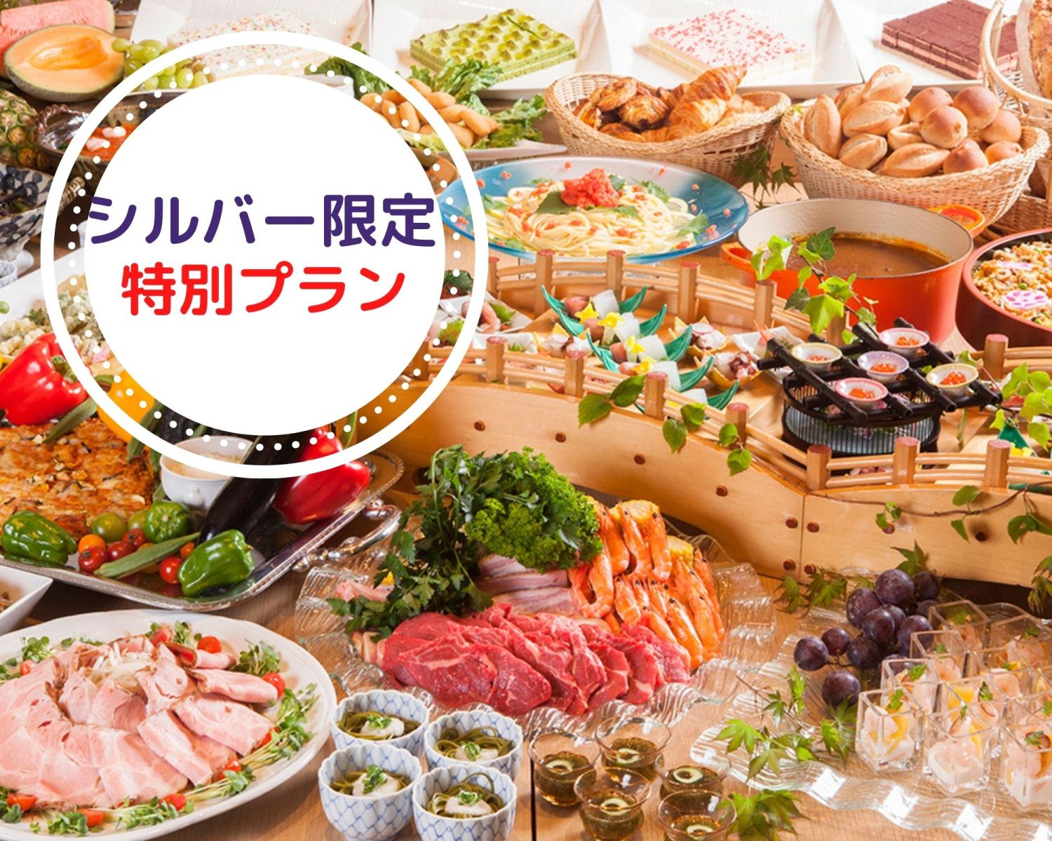 シルバー限定