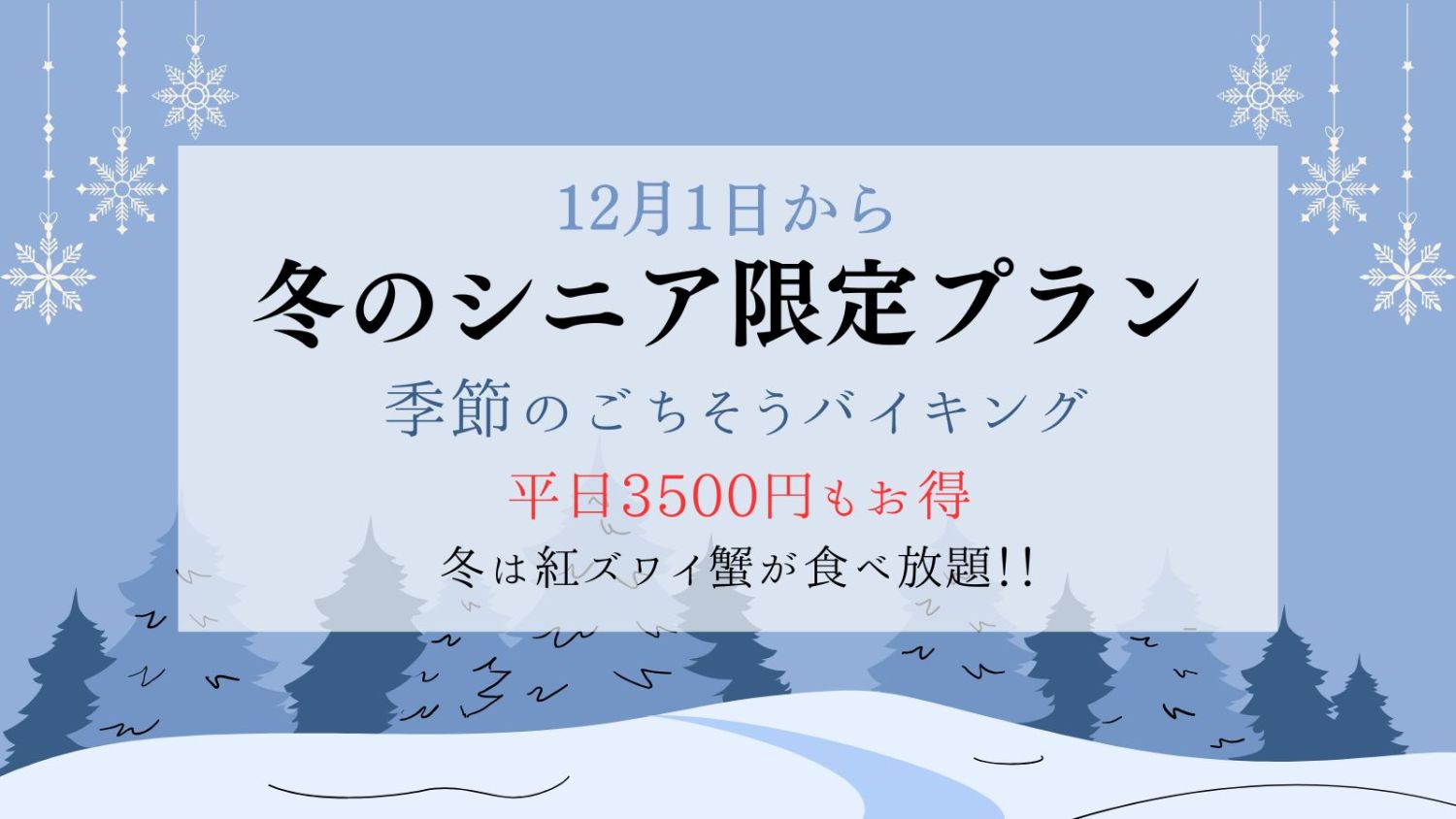 シニアプラン_BRH (1)