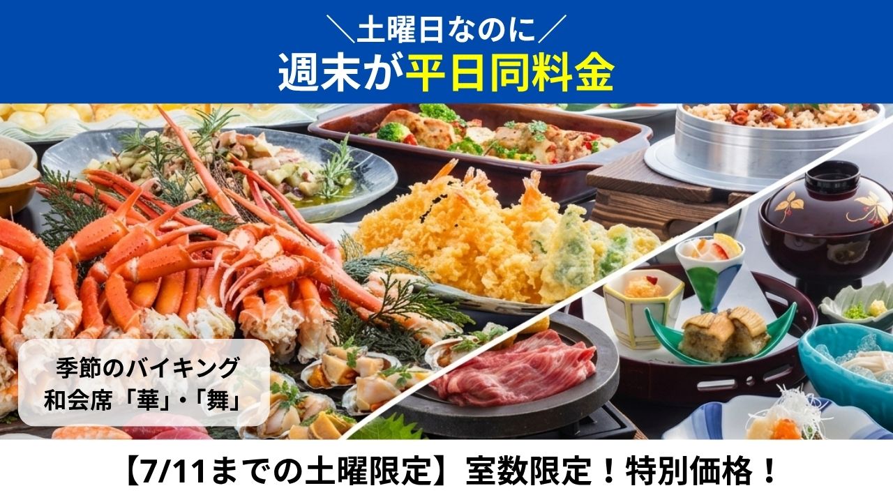 BRH週末限定用